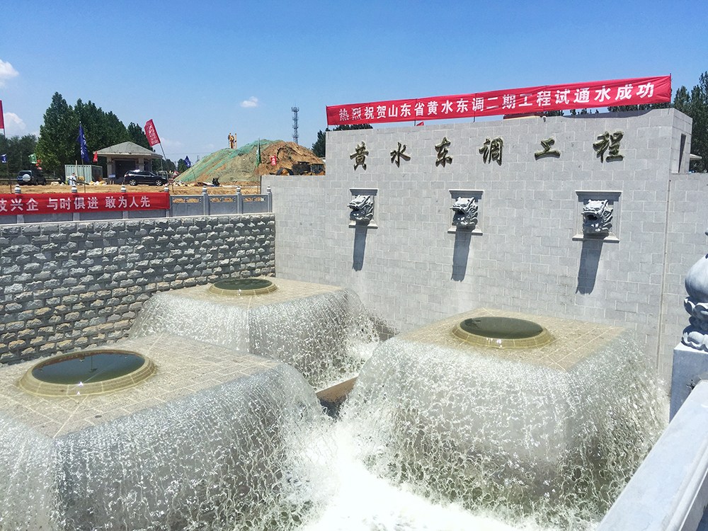 黃水東調(diào)工程：大型長距離高揚程調(diào)水工程，出口設(shè)計結(jié)合水力消能、景觀噴涌