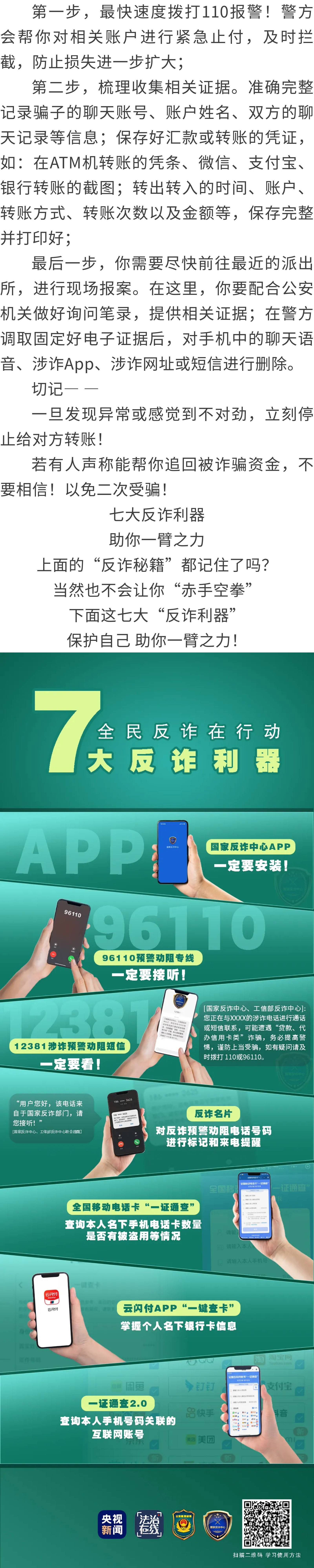 反詐宣傳 | 如何識破騙局？被騙了怎么辦？最全“防詐秘籍”來了！