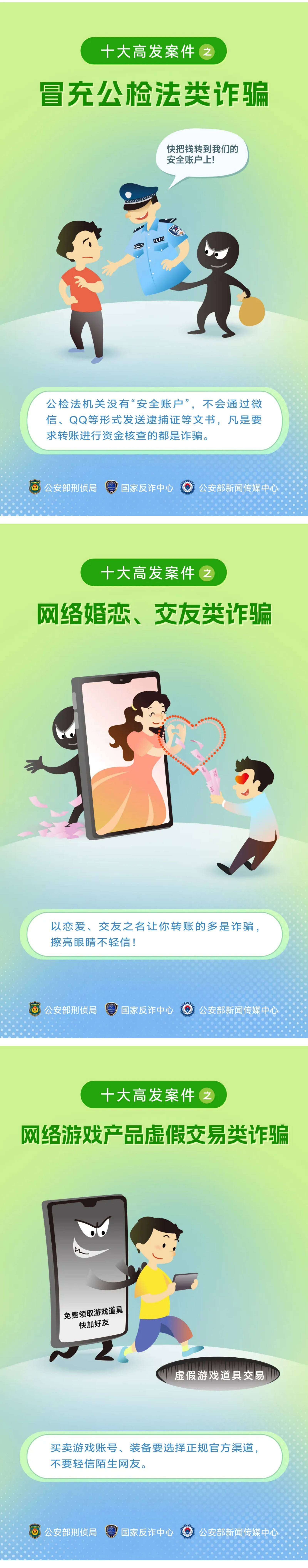 反詐宣傳 | 快來學(xué)習(xí)！這十種電詐類型最高發(fā)