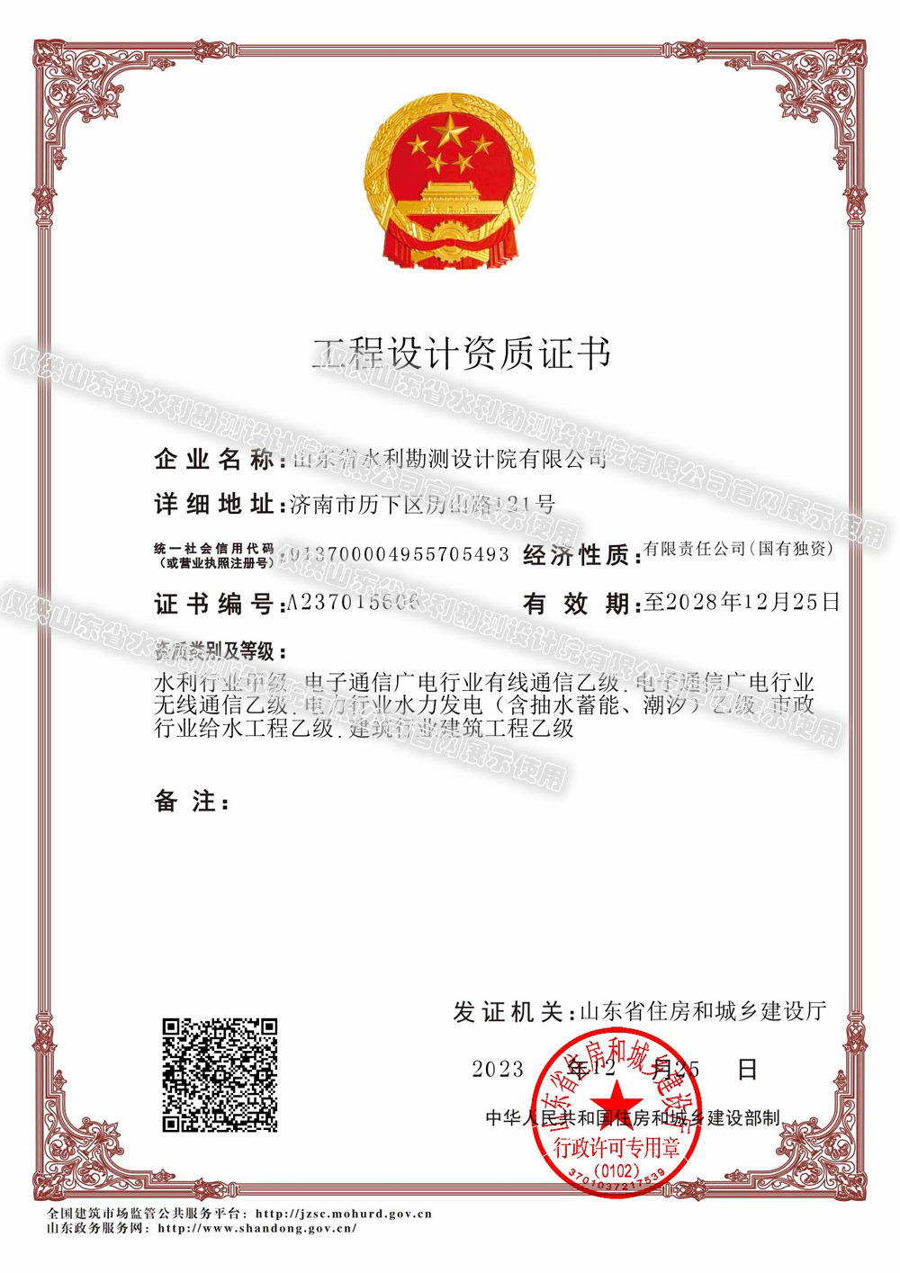 工程設計電力、建筑、市政專業(yè)乙級