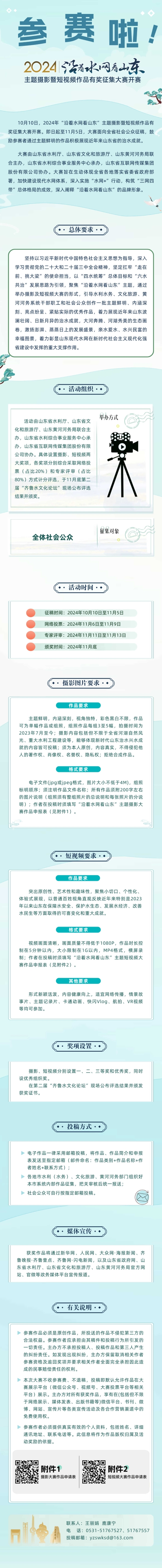 參賽啦！2024年“沿著水網(wǎng)看山東”主題攝影暨短視頻作品有獎(jiǎng)?wù)骷筚愰_賽