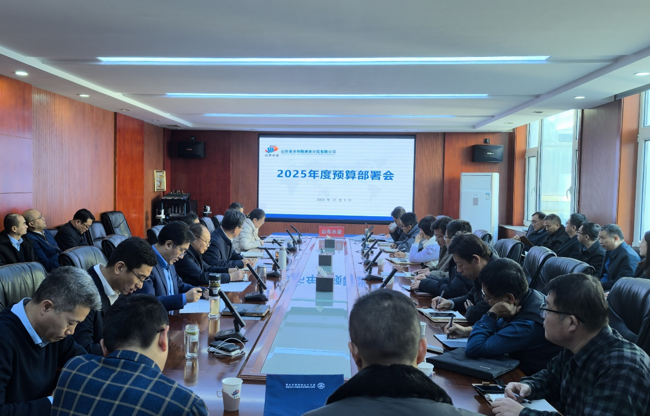 山東水設(shè)召開(kāi)2025年度預(yù)算部署會(huì)