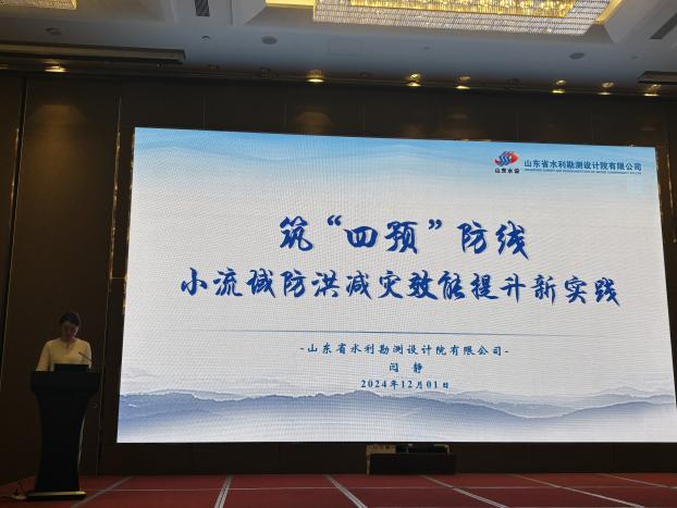 山東水設參加全國蓄滯洪區(qū)建設管理及防洪搶險救援裝備技術交流研討會